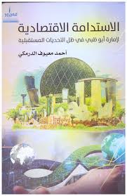 Economic sustainability